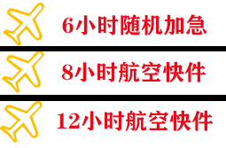 五大连池航空托运快递公司,专业空运当天件